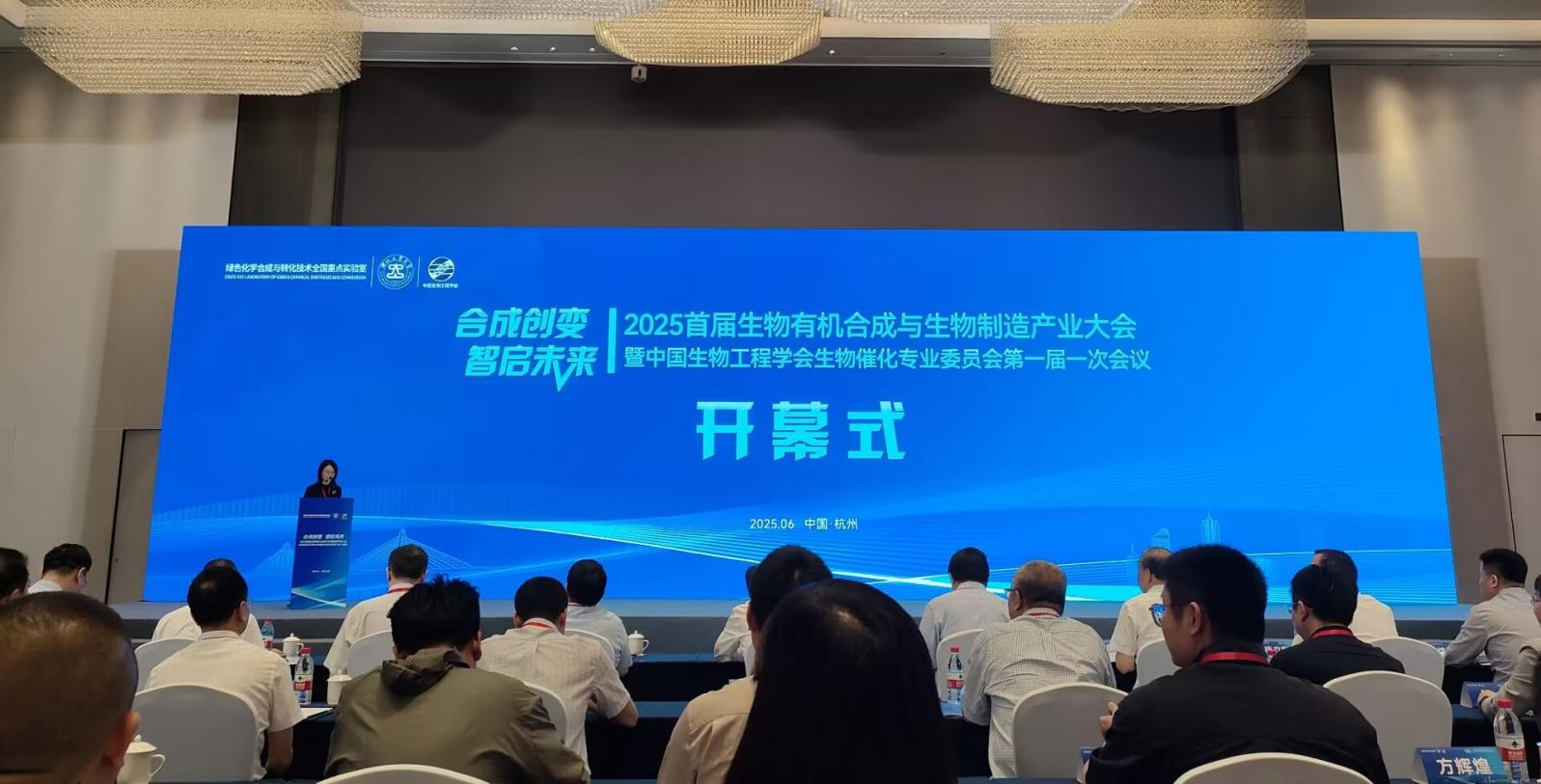 河南飞天生物科技参加首届生物有机合成与生物制造产业大会|共探生物制造新未来