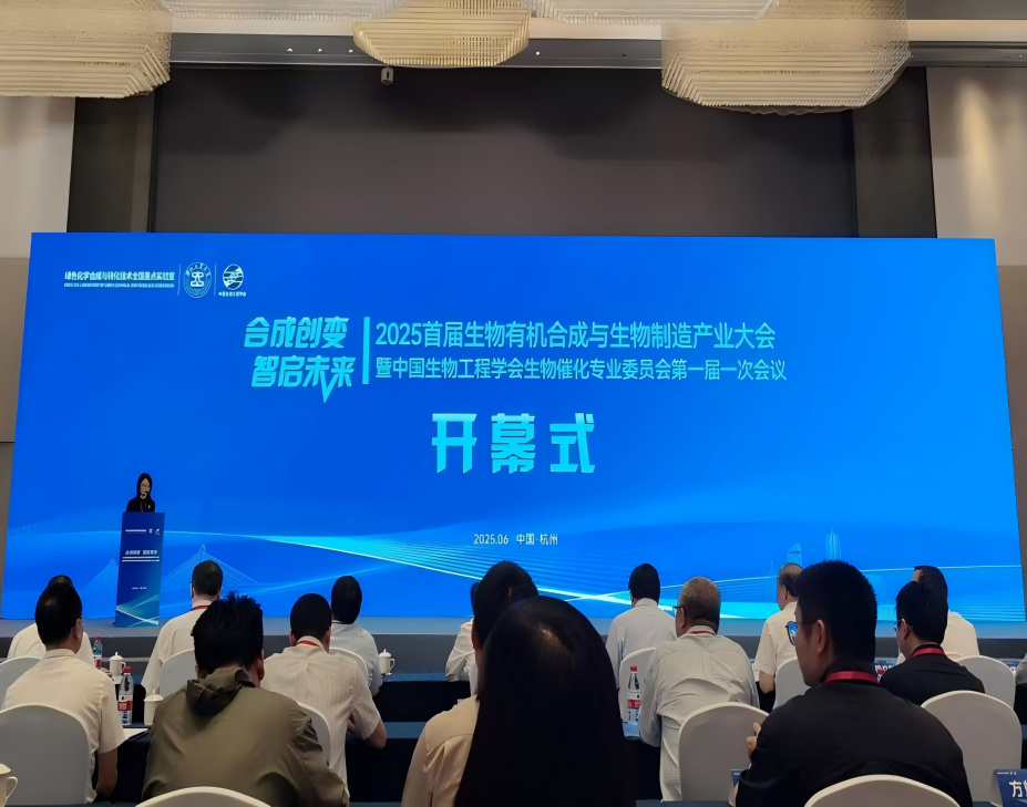 河南飞天生物科技参加首届生物有机合成与生物制造产业大会|共探生物制造新未来